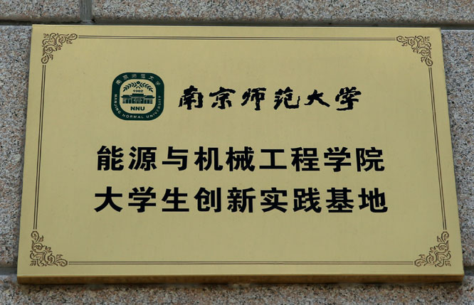 統一干燥成為大學(xué)生創(chuàng  )新實(shí)驗基地